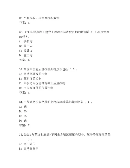 20232024年建造师二级考试附答案（模拟题）