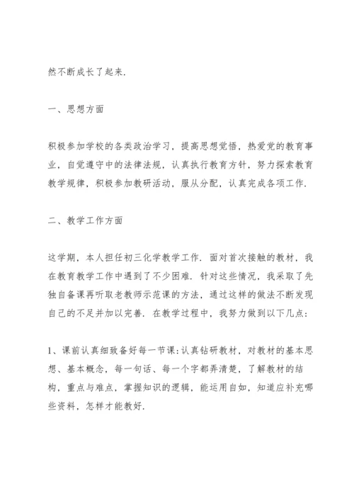 化学教师工作述职报告范文.docx