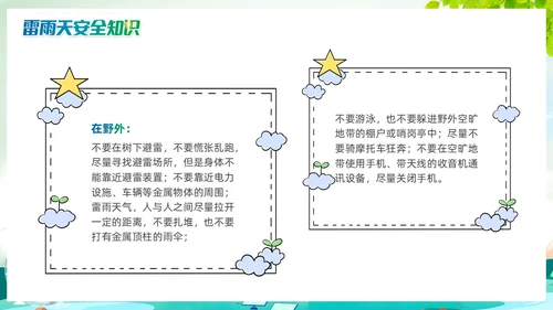清新绿色渐变自然灾害PPT防自然灾害安全教育主题班会PPT模板安全培训