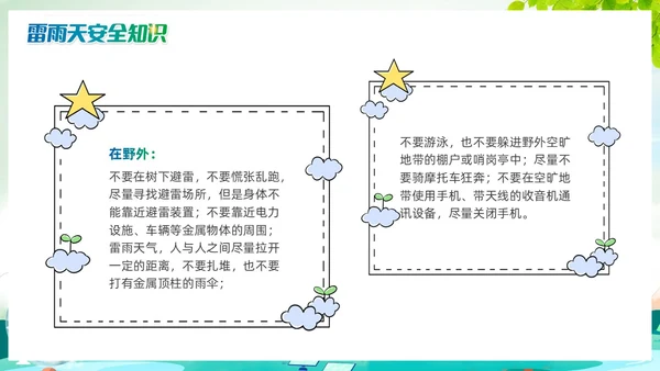 清新绿色渐变自然灾害PPT防自然灾害安全教育主题班会PPT模板安全培训