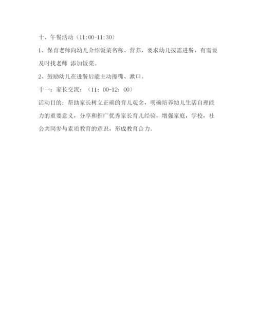 精编之幼儿园小班家长开放日活动方案.docx