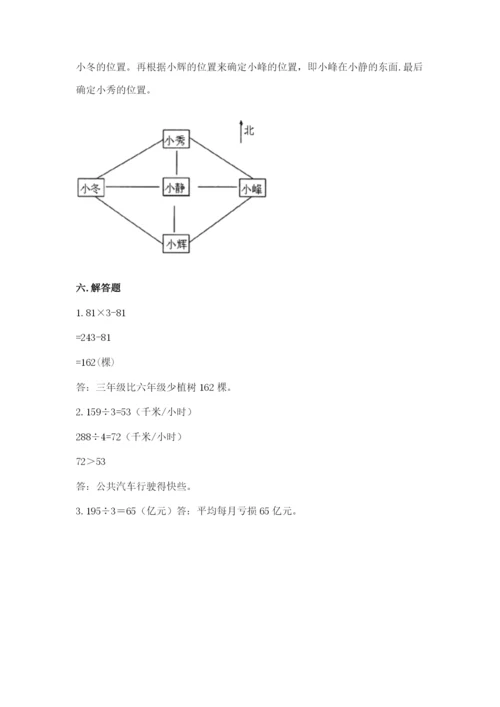 小学三年级下册数学期中测试卷附答案（轻巧夺冠）.docx