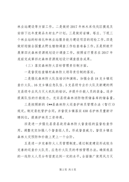 林业局年度工作计划范文.docx