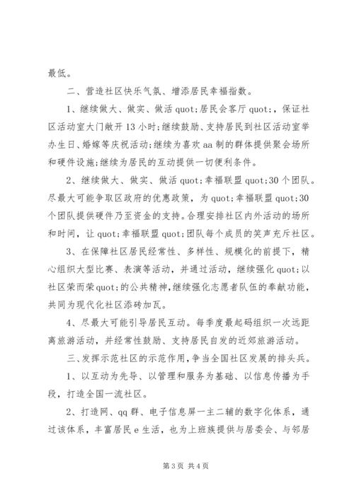 社会工作者社区建设的工作计划范文.docx