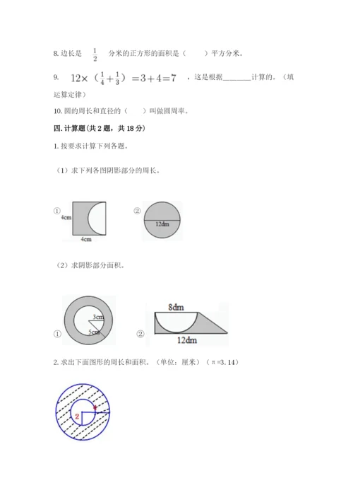 2022六年级上册数学期末考试试卷附答案【综合卷】.docx