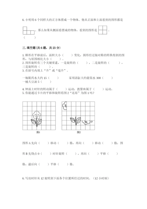 人教版五年级下册数学期末考试卷精品【基础题】.docx