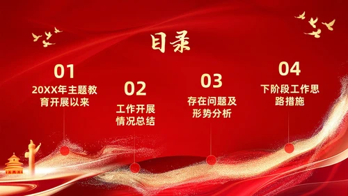 红色大气党建年终总结工作汇报工作计划PPT工作总结年终总结