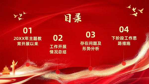 红色大气党建年终总结工作汇报工作计划PPT工作总结年终总结