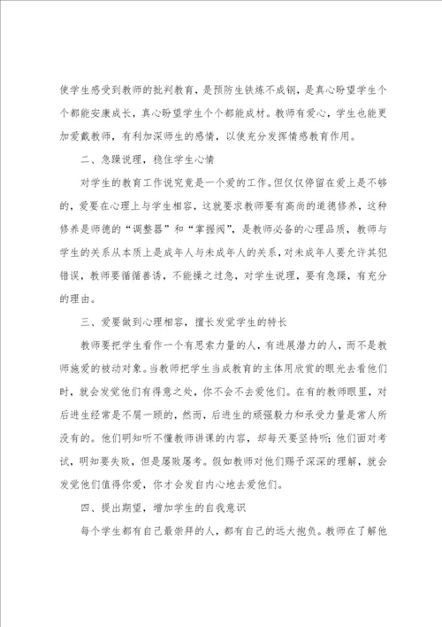 教师师德师风教育反思心得体会例文汇总