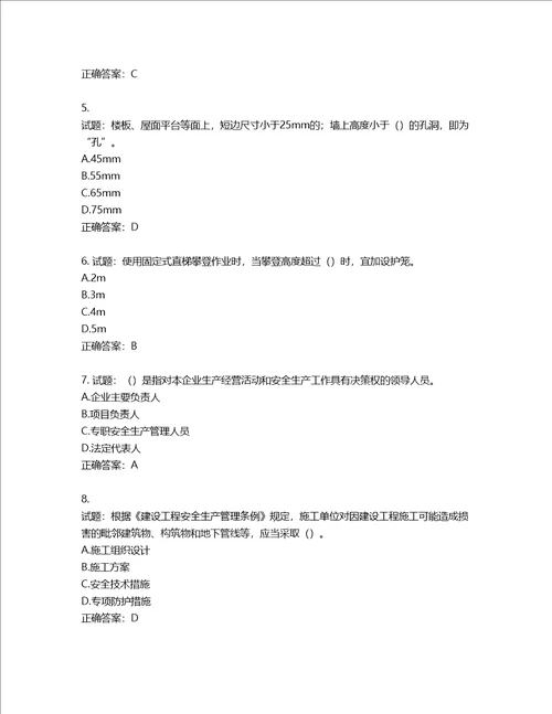 2022年广东省安全员B证建筑施工企业项目负责人安全生产考试试题第二批参考题库第304期含答案