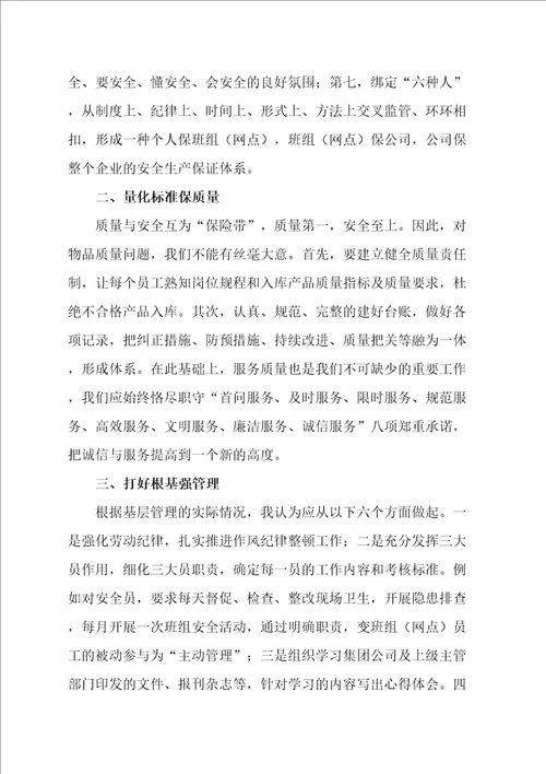 民爆安全培训心得