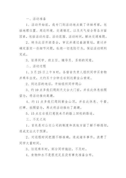 工会春游活动总结范文5篇.docx