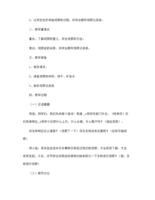综合实践教案范文24篇汇编