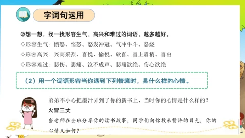 统编版二年级语文下册单元复习第四单元（复习课件）