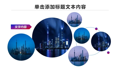 魅力东方海派之都上海旅游业动态PPT模板