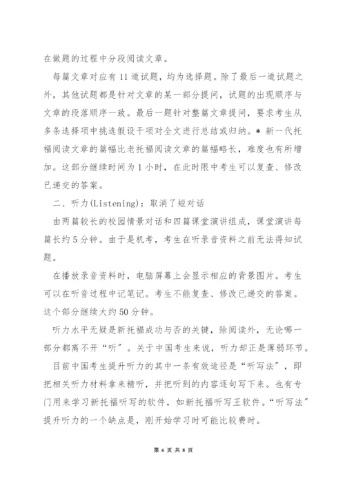 托福口语答题时间.docx