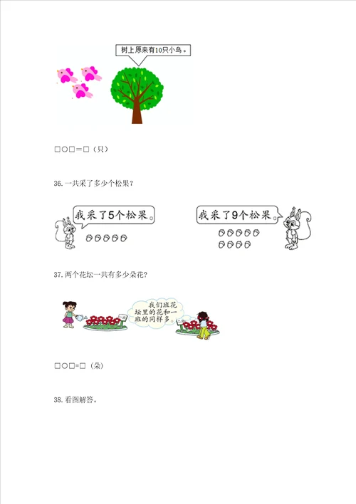 一年级上册数学解决问题50道含答案完整版