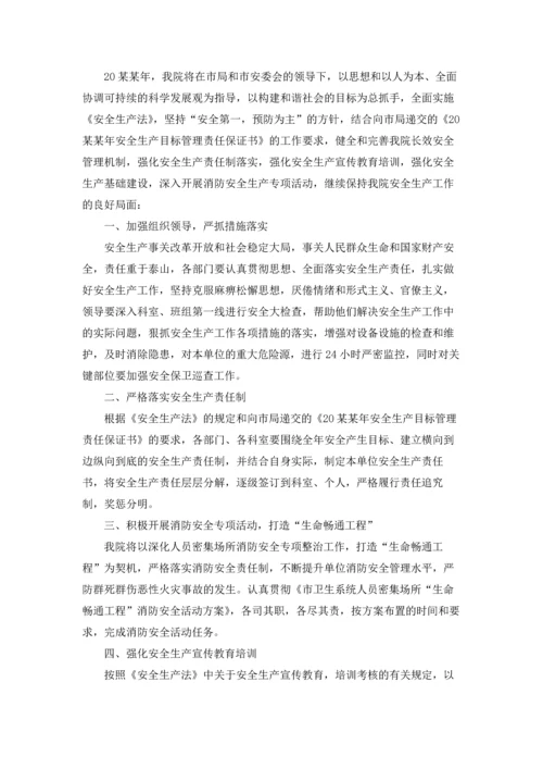 医院消防安全工作计划12篇.docx