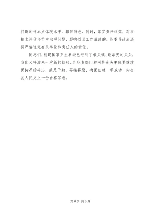 在全县创建国家卫生县城工作推进会议上的讲话.docx