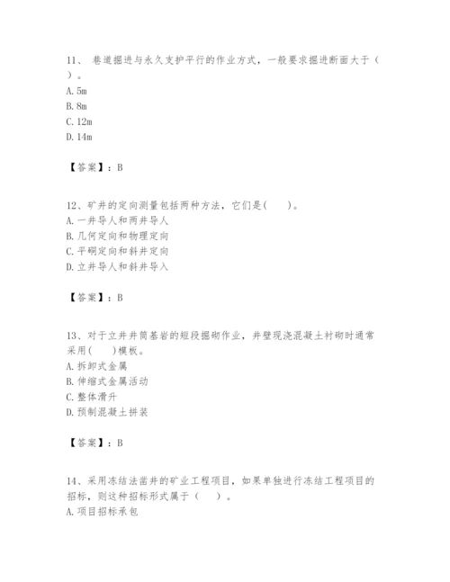 2024年一级建造师之一建矿业工程实务题库附完整答案【夺冠】.docx