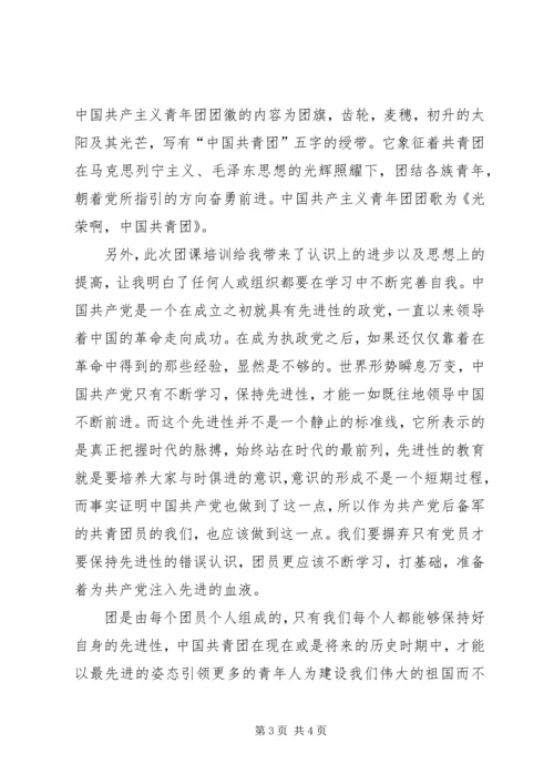 学习团课的心得体会.docx