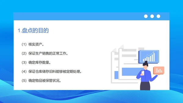 蓝色扁平风仓库员工盘点知识培训PPT模板