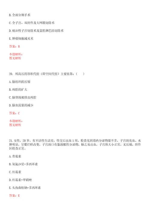 2022年11月上海市黄浦区瑞金二路街道社区卫生服务中心公开招聘笔试参考题库答案详解