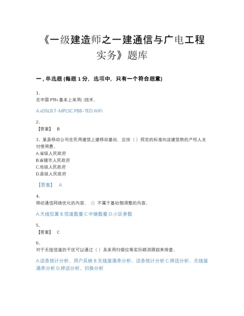 2022年广东省一级建造师之一建通信与广电工程实务自测题型题库有答案解析.docx