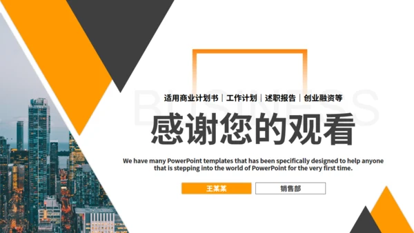 营销策划方案创业融资通用PPT模板