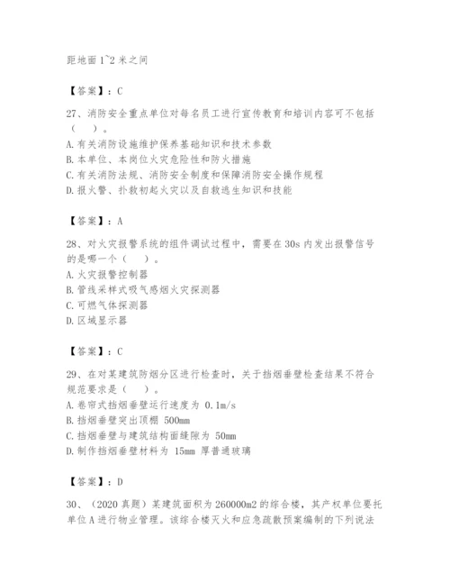 注册消防工程师之消防技术综合能力题库及完整答案【各地真题】.docx