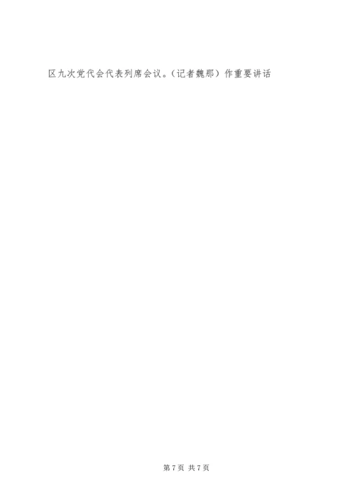 自治区党委七届九次全委 (2).docx