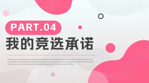 简约粉色学生会竞选自我介绍PPT模板