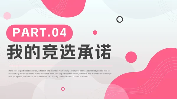 简约粉色学生会竞选自我介绍PPT模板
