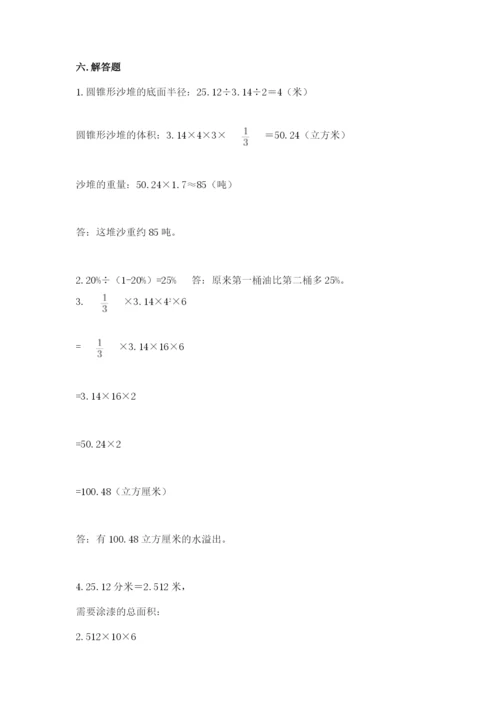 六盘水市小升初数学测试卷含答案.docx