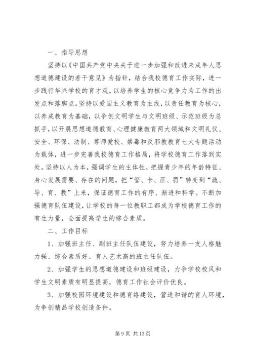 政教处工作计划中学政教处工作计划 (2).docx