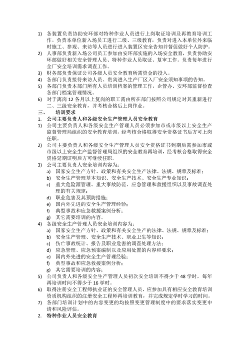 [辽宁]石化施工企业基层hse培训管理办法2.docx