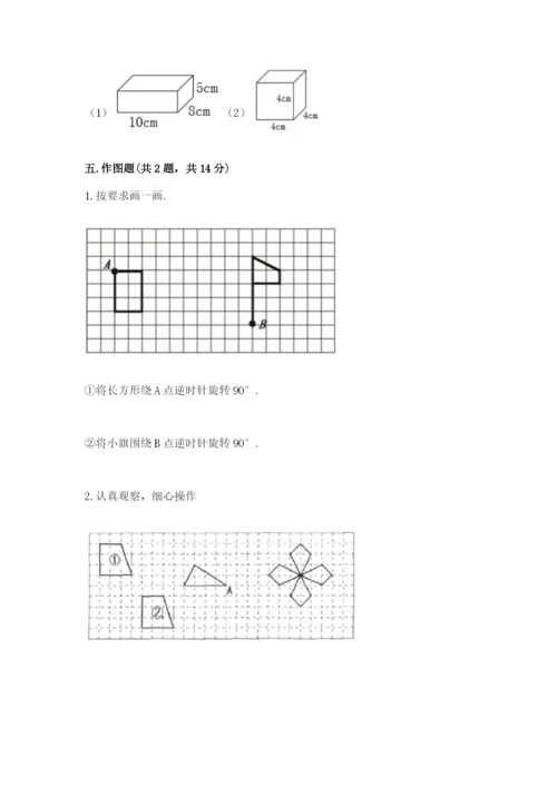 人教版五年级下册数学期末测试卷附完整答案【名师系列】.docx