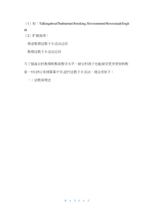 英语送教下乡活动的学习心得.docx