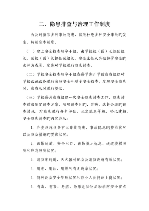 区教育局学校安全管理制度汇编.docx