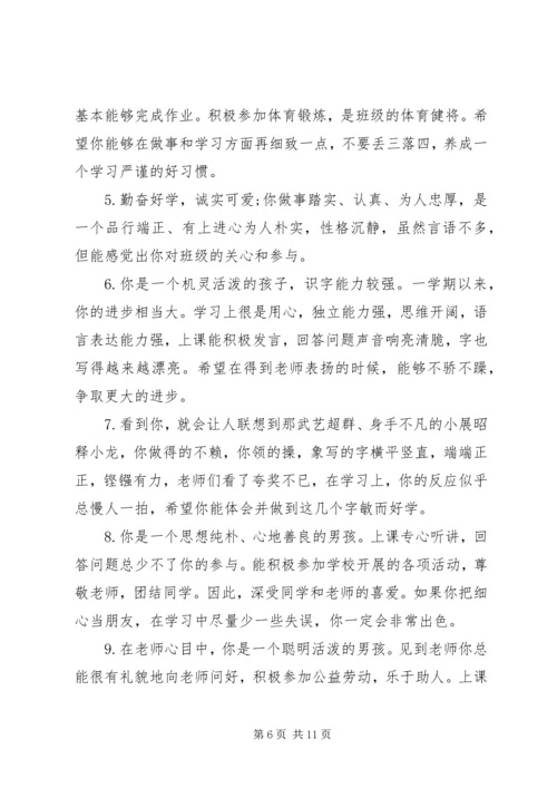 六年级期末班主任学生评语.docx