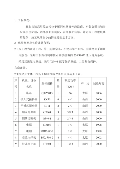 宾馆临时用电组织设计14#.docx