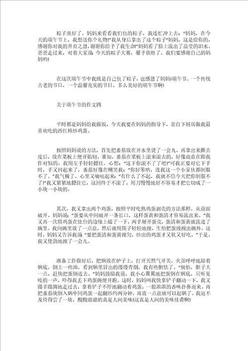 介绍端午节的作文600字五篇
