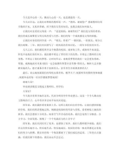 精编之毕业演讲稿范文精选.docx
