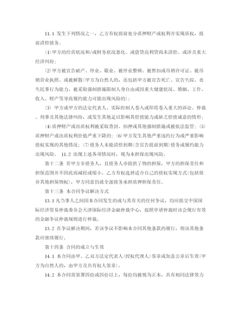 2023年质押贷款合同.docx