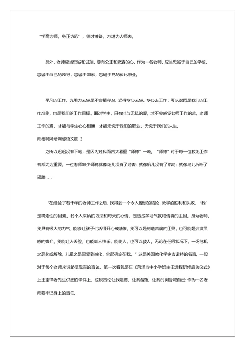 师德师风培训感悟文章