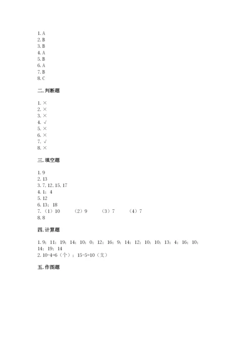 人教版一年级上册数学期末测试卷及答案【必刷】.docx
