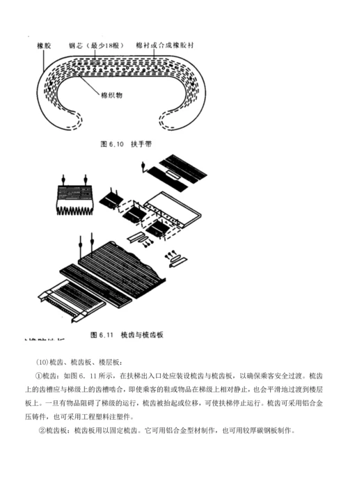 自动扶梯结构的主要参数.docx