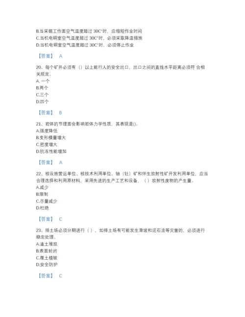 2022年全省二级建造师之二建矿业工程实务提升试题库A4版.docx