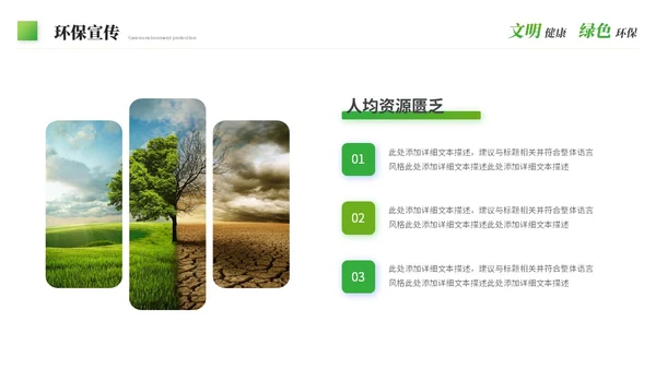绿色科技风简约绿色环保生态环保宣传培训PPT模板