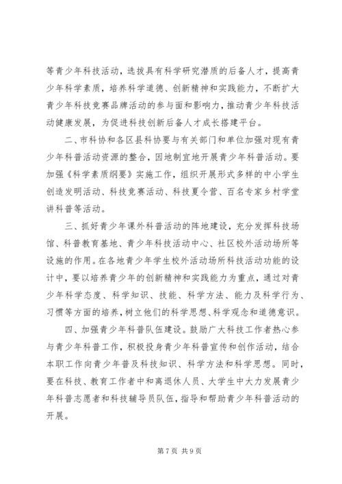 科协关心下一代工作总结及工作计划.docx